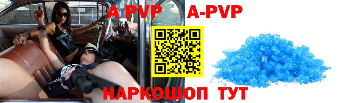 Альфа ПВП кристаллы  Вход с VPN  Дальнереченск  APVP СК КРИС  APVP кристаллы 