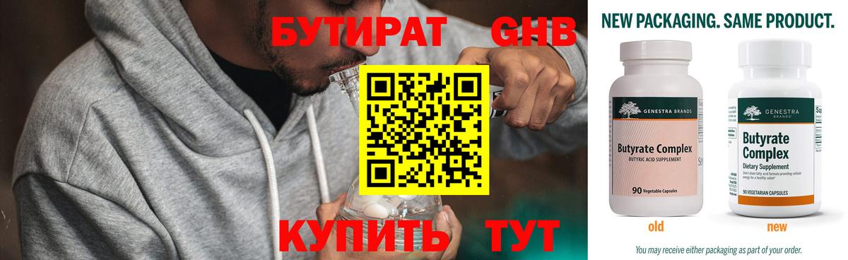 Дальнереченск  БУТИРАТ BDO 33%  БУТИРАТ  Вход с VPN 
