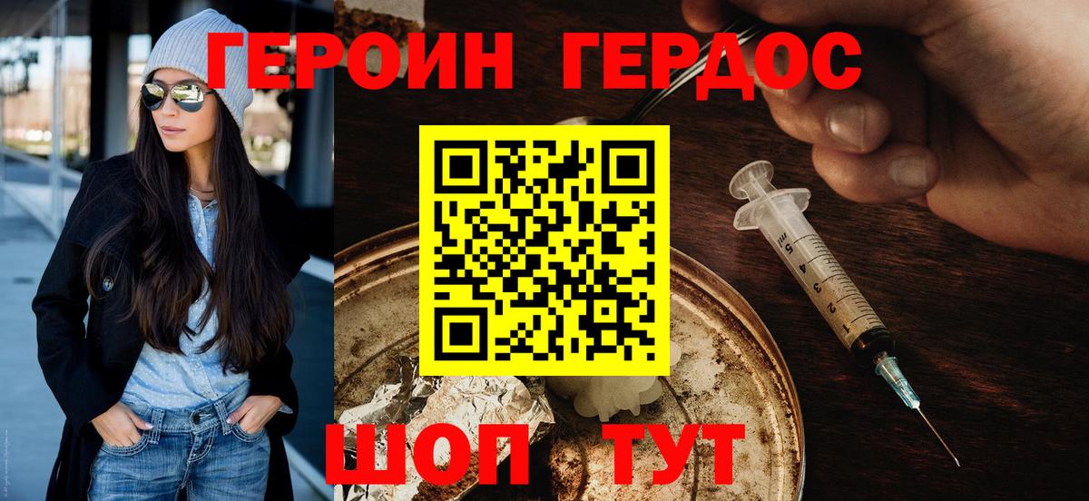 Дальнереченск  Героин белый  ГЕРОИН  Вход с VPN 