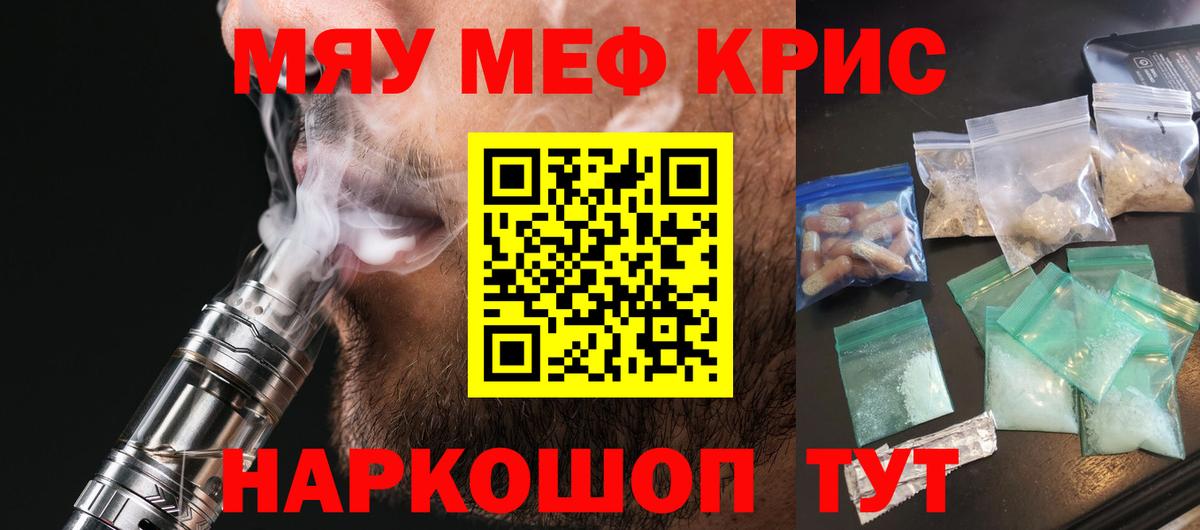 МЕФ 4 MMC  Вход с VPN  Мефедрон кристаллы  Меф  Мефедрон  Дальнереченск 