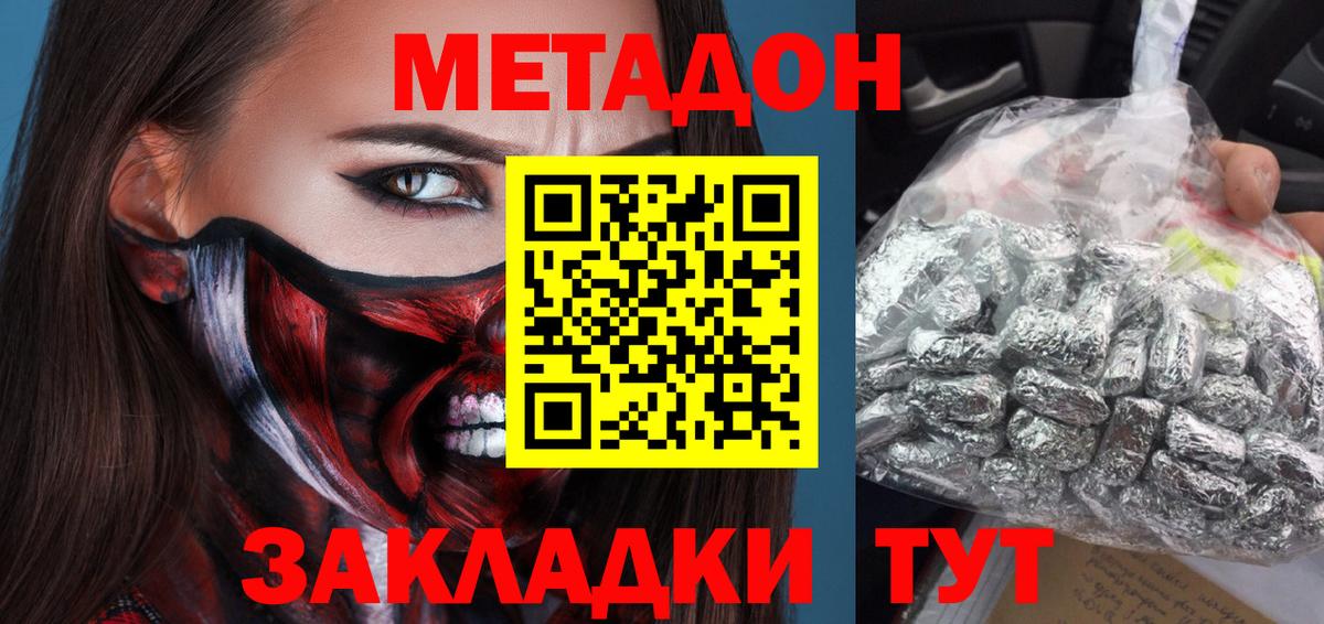 это клад  Вход с VPN  МЕТАДОН кристалл  Дальнереченск  Метадон кристалл 